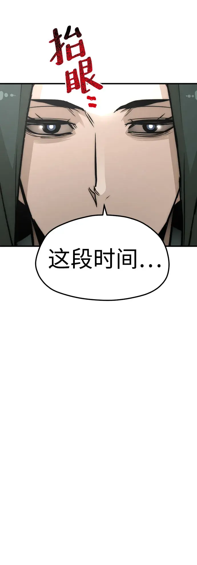 《天魔育成》第33话图4