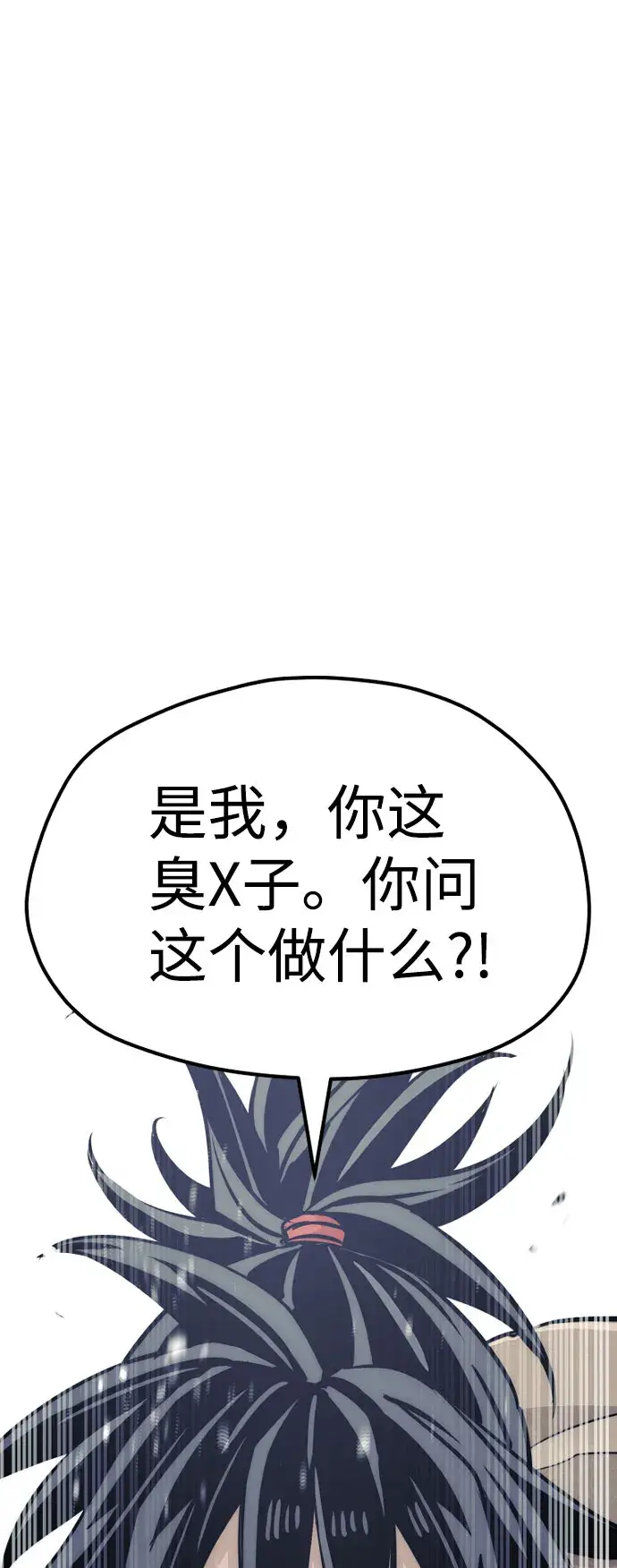 《天魔育成》第33话图44