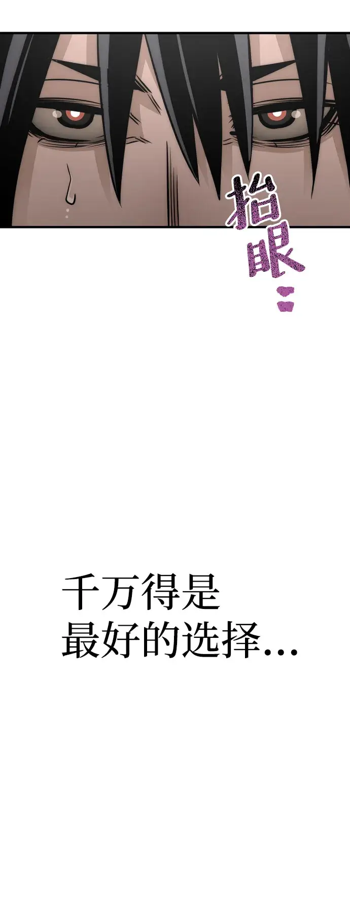 《天魔育成》第33话图52