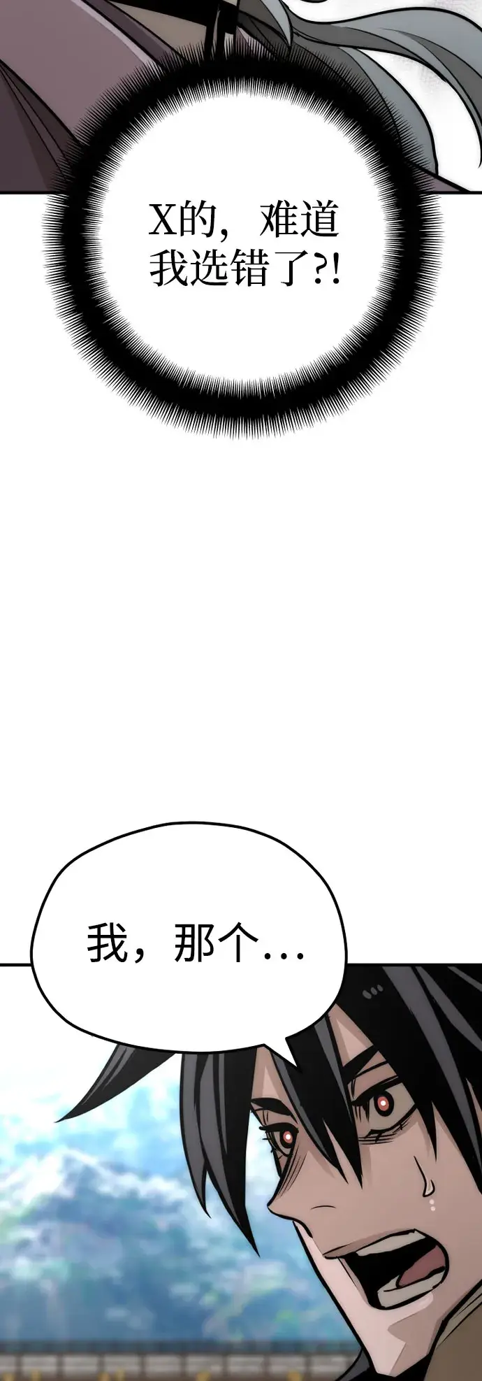 《天魔育成》第33话图54