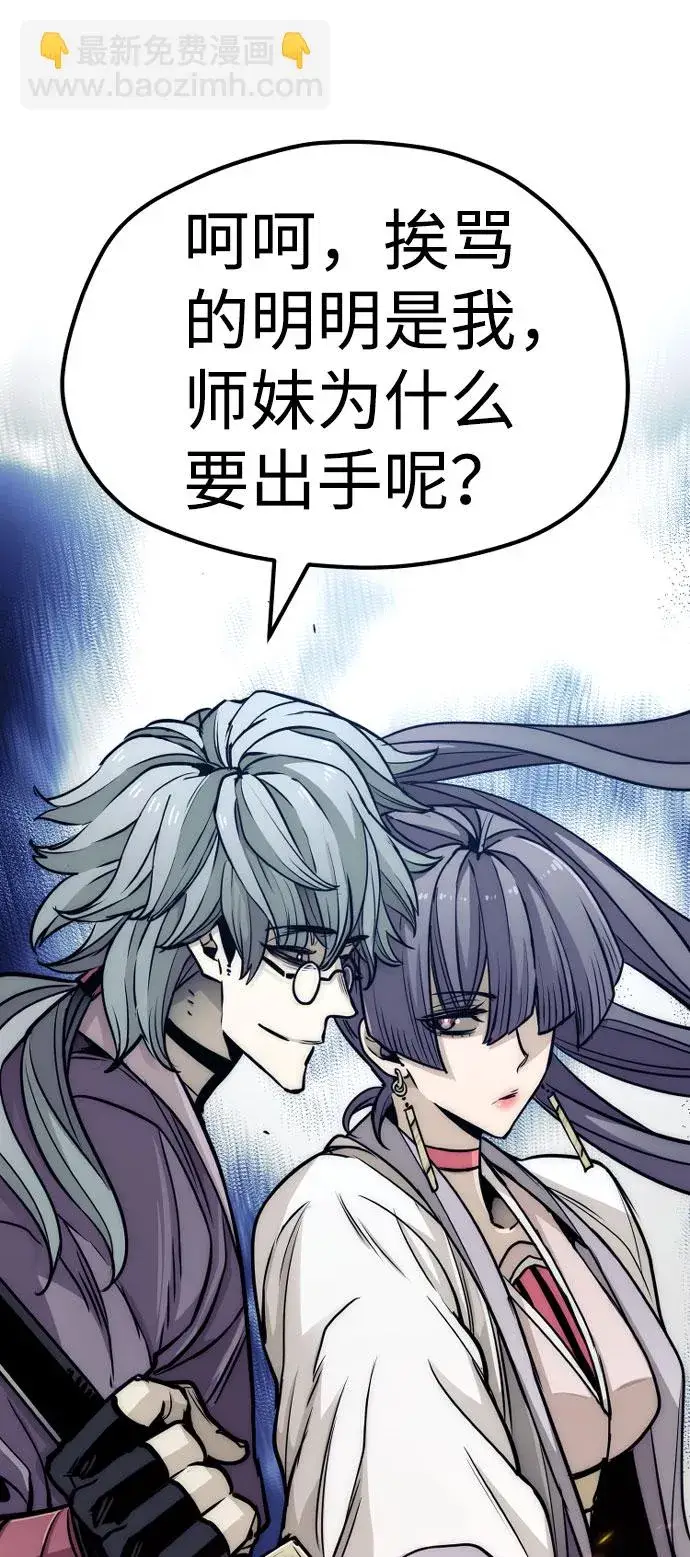 《天魔育成》第33话图60