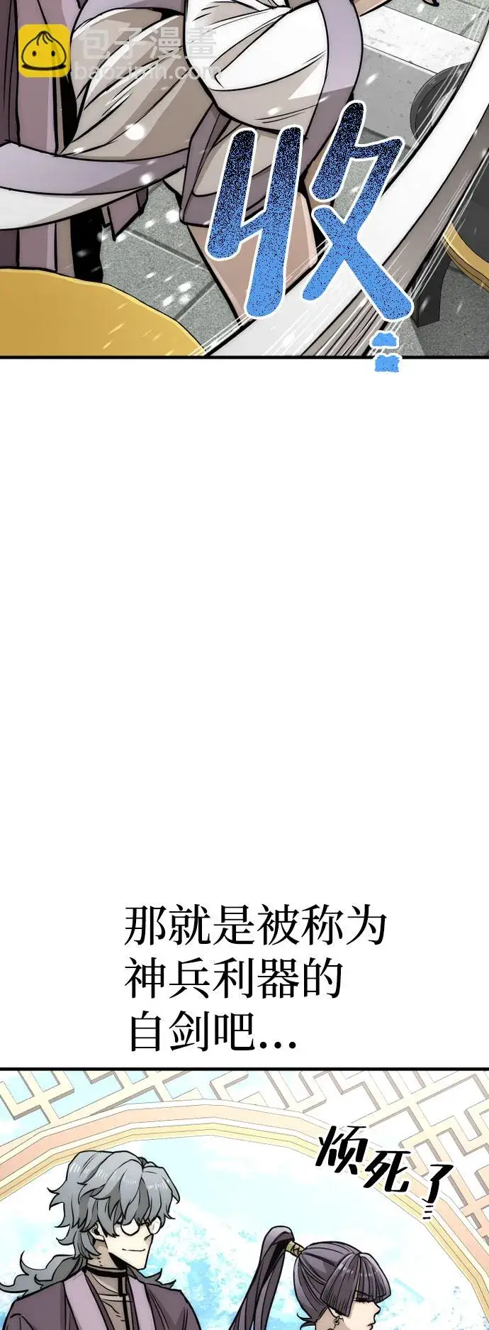 《天魔育成》第33话图69