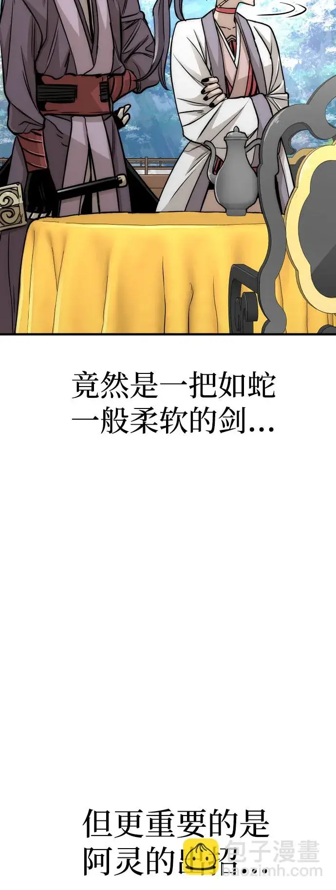 《天魔育成》第33话图70