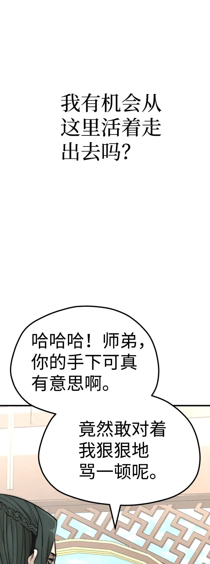 《天魔育成》第33话图73