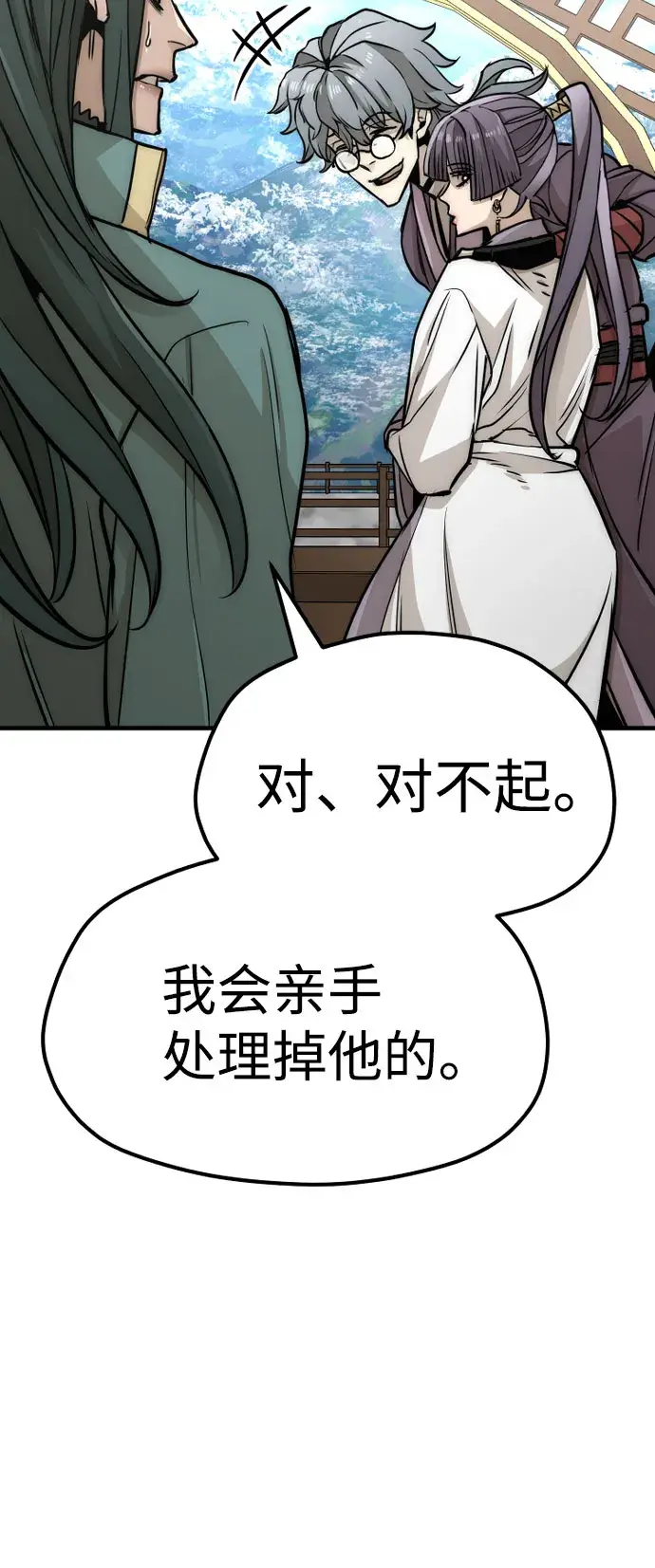 《天魔育成》第33话图74