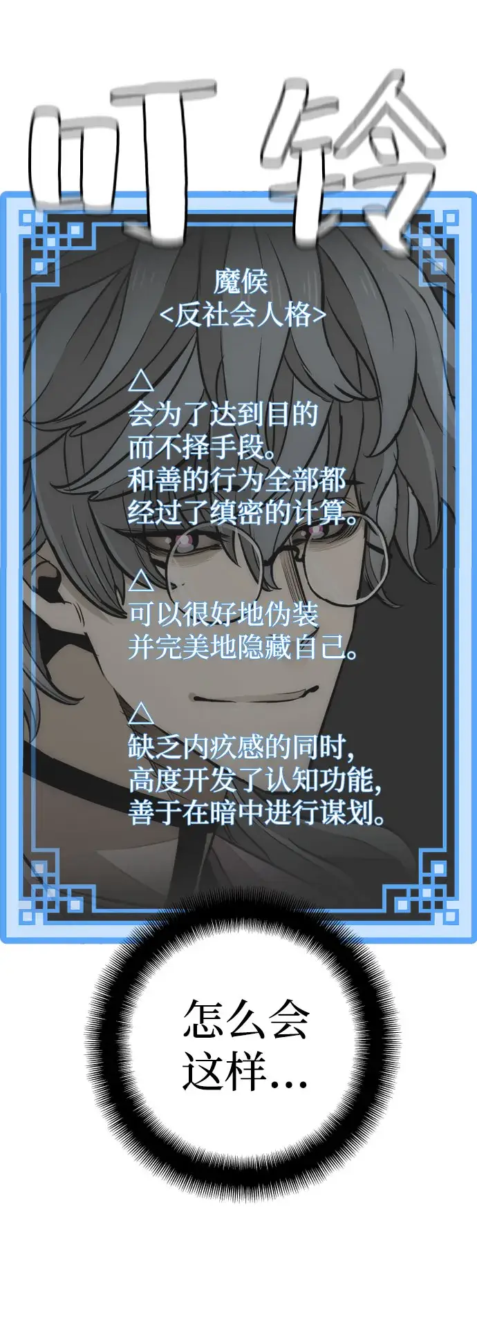 《天魔育成》第33话图81