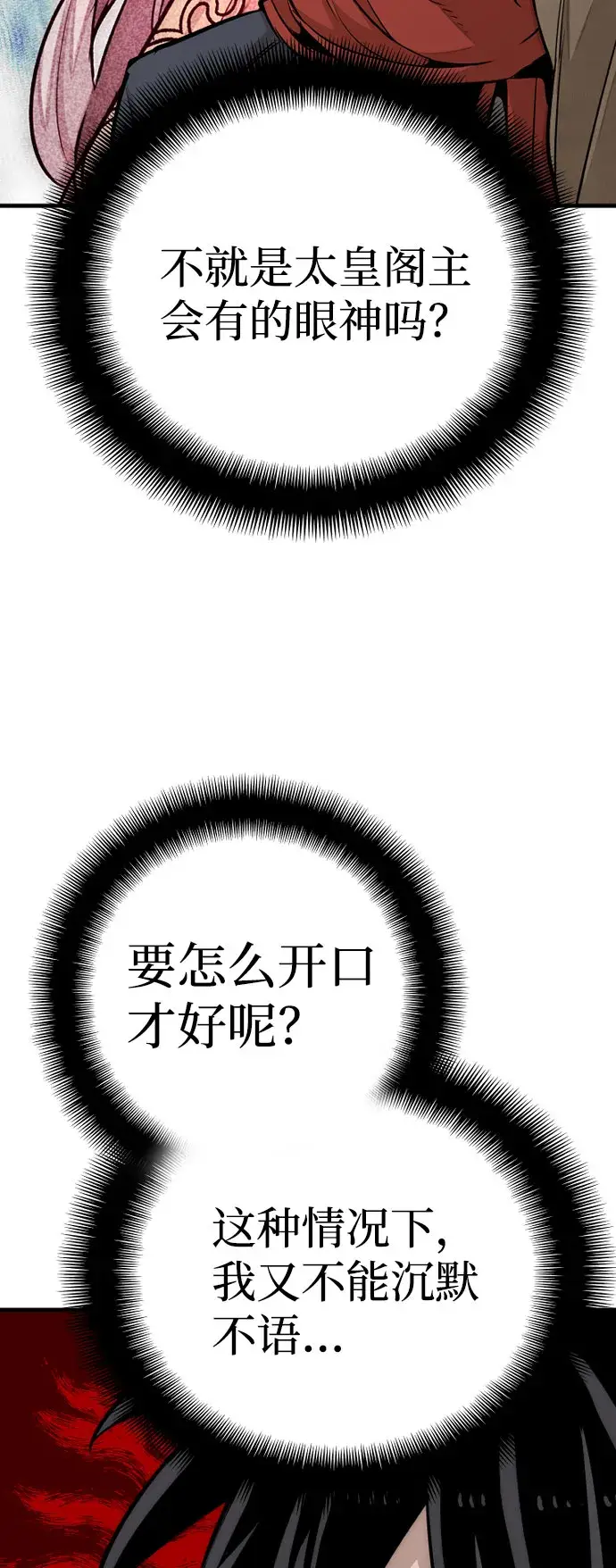 《天魔育成》第33话图86