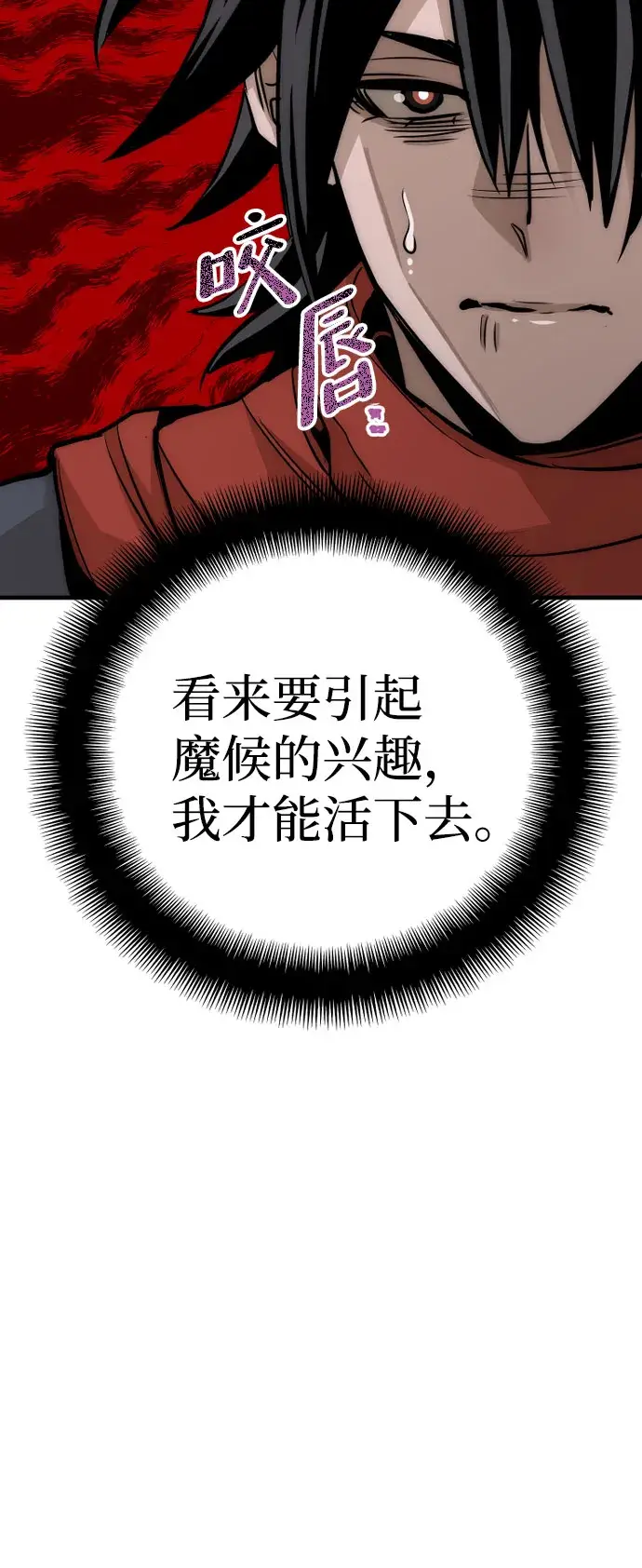 《天魔育成》第33话图87