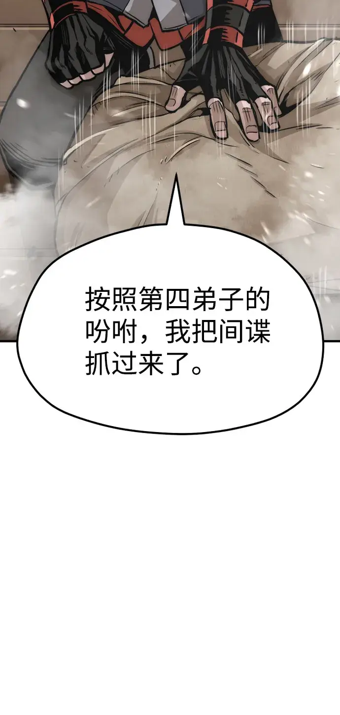 《天魔育成》第33话图89