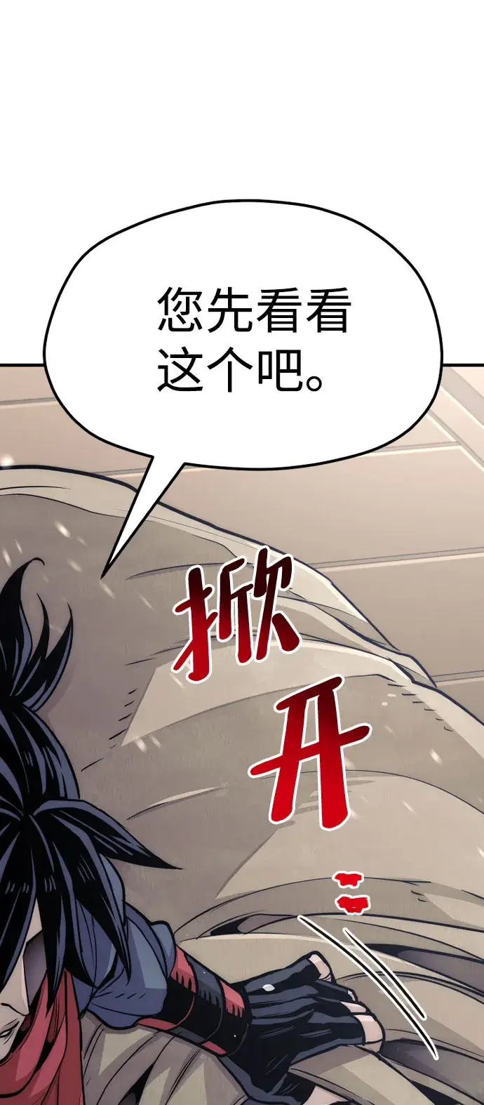 《天魔育成》第33话图92