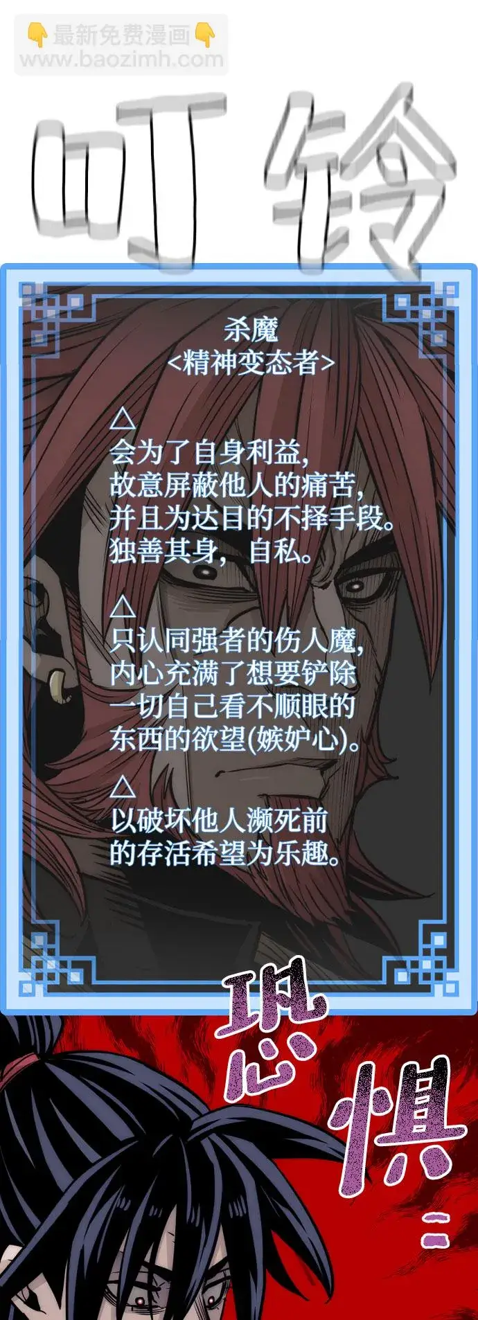 《天魔育成》第33话图97