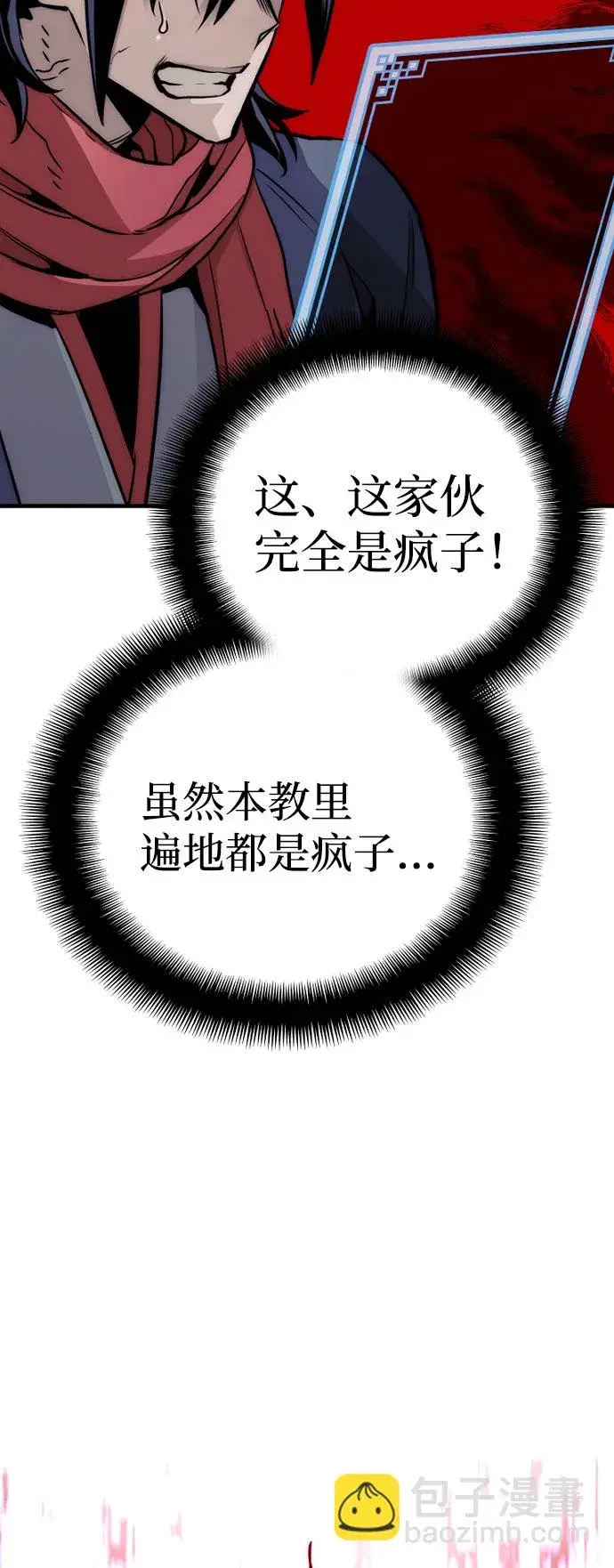 《天魔育成》第33话图98