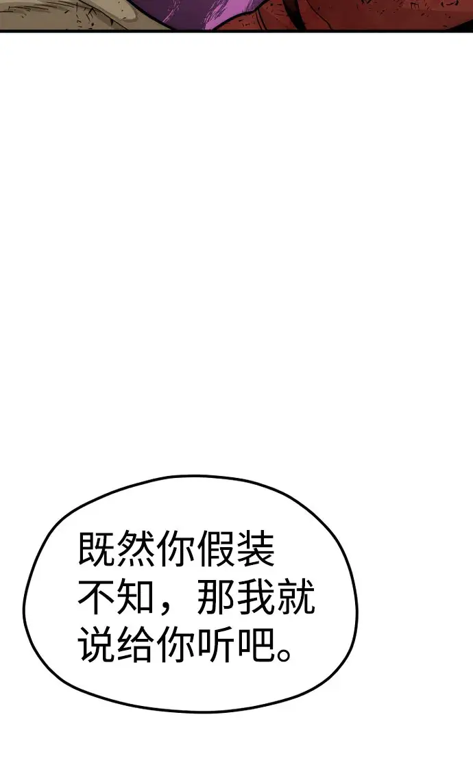 《天魔育成》第34话图110