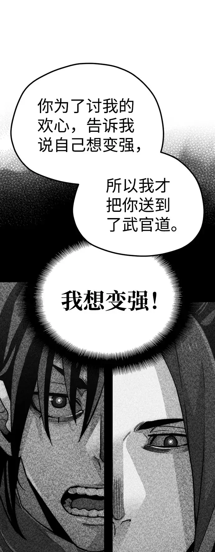 《天魔育成》第34话图126