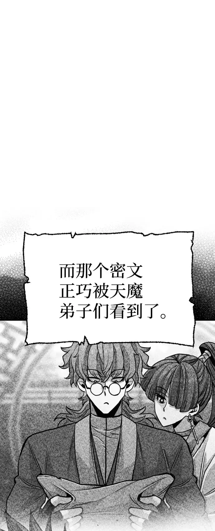 《天魔育成》第34话图136