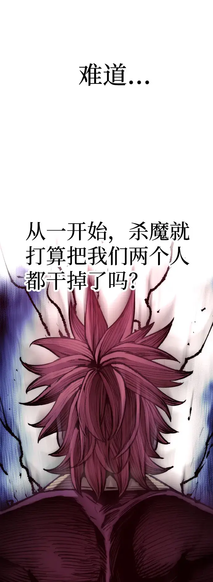 《天魔育成》第34话图65