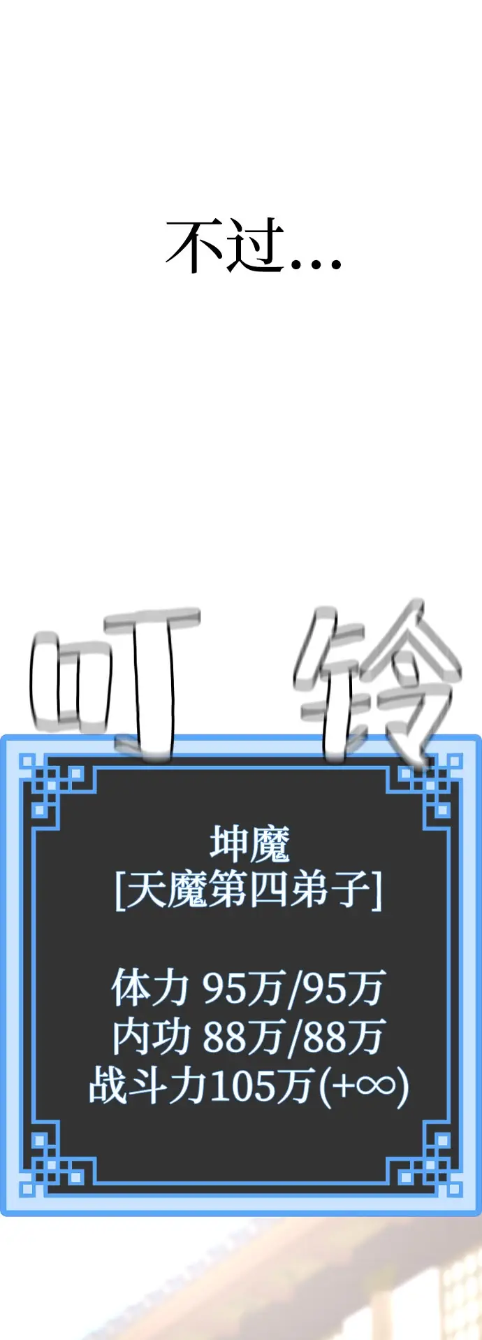 《天魔育成》第34话图84