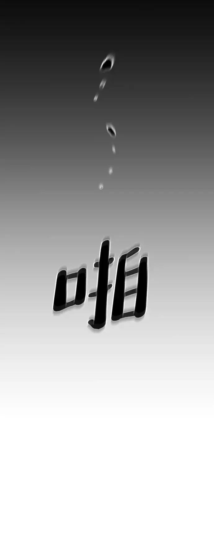 《天魔育成》第34话图97