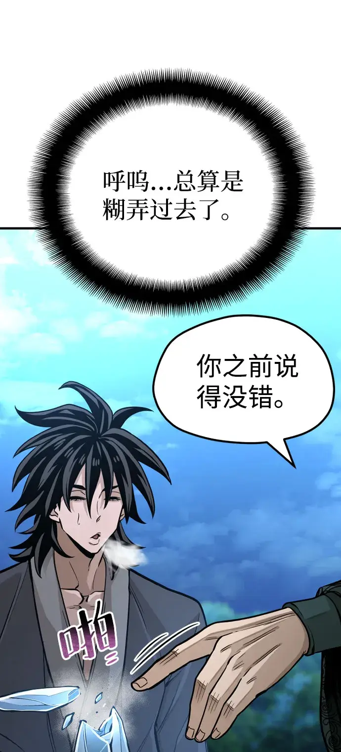 《天魔育成》第35话图103