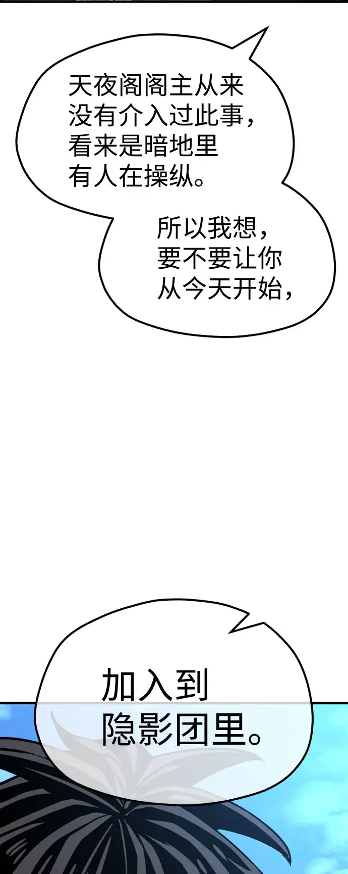 《天魔育成》第35话图104