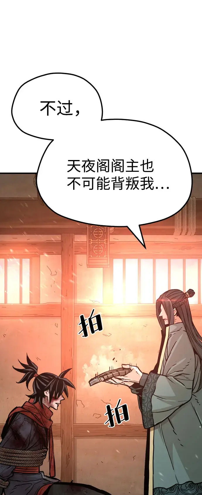 《天魔育成》第35话图11