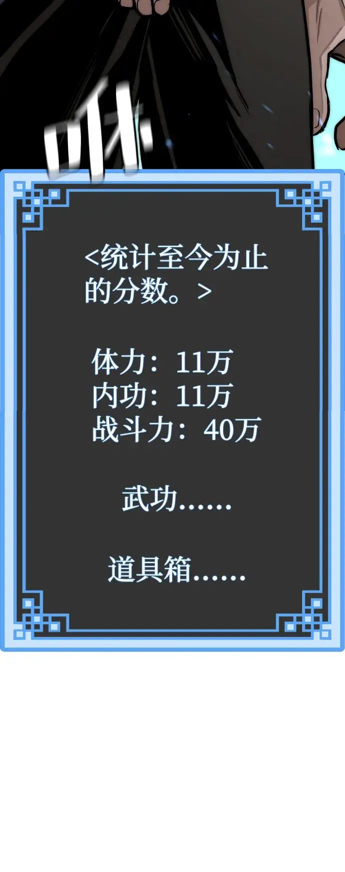 《天魔育成》第35话图112