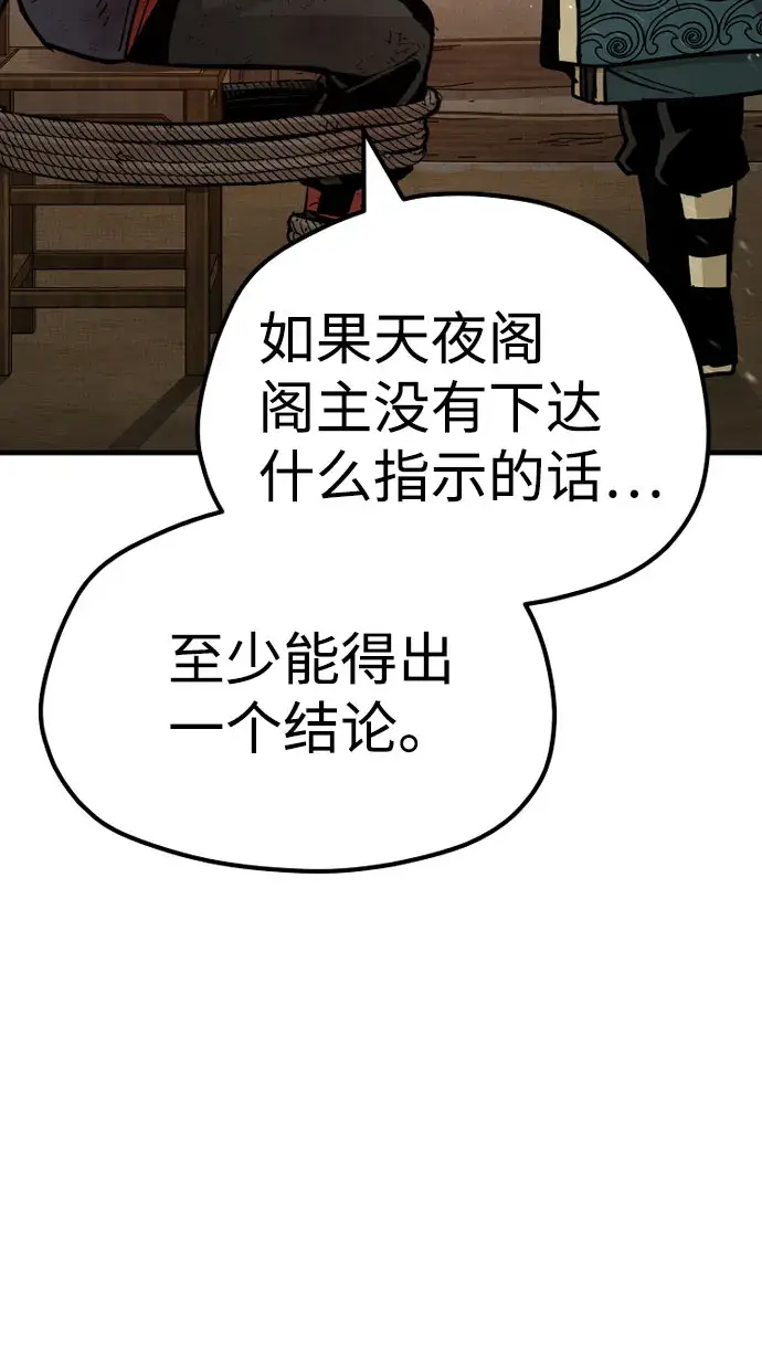 《天魔育成》第35话图12
