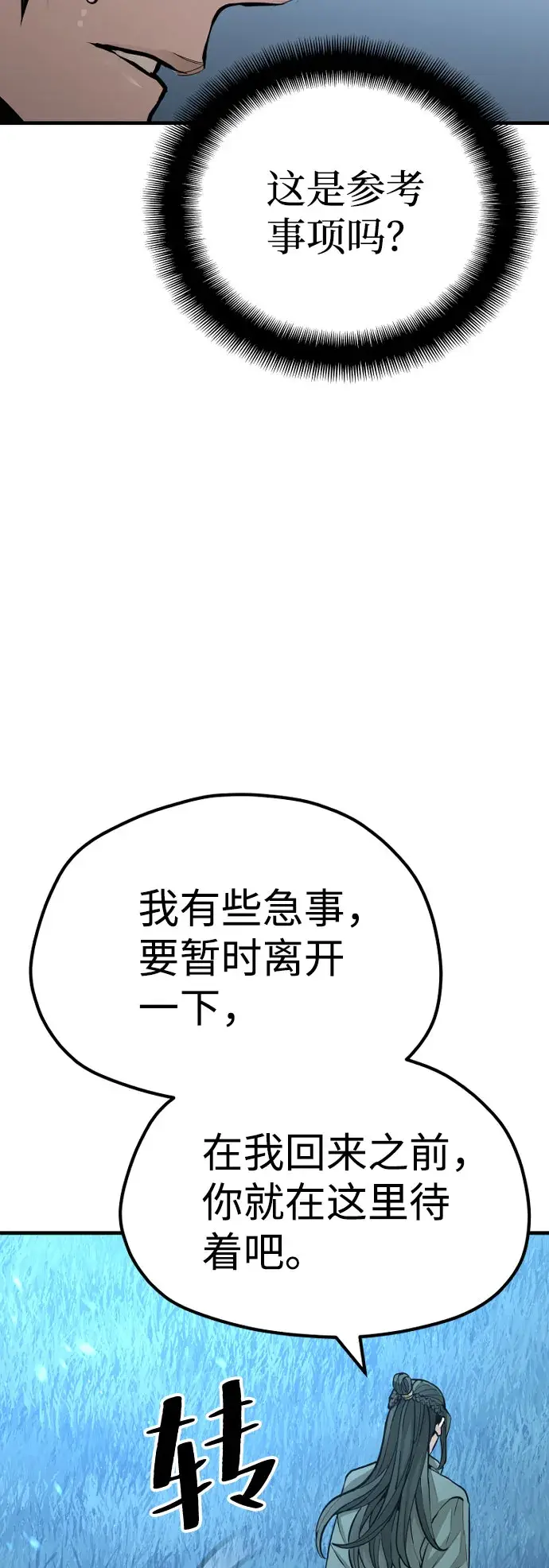 《天魔育成》第35话图121