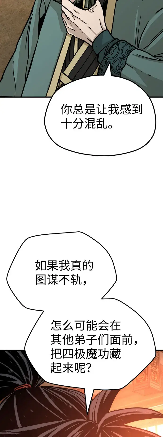 《天魔育成》第35话图20