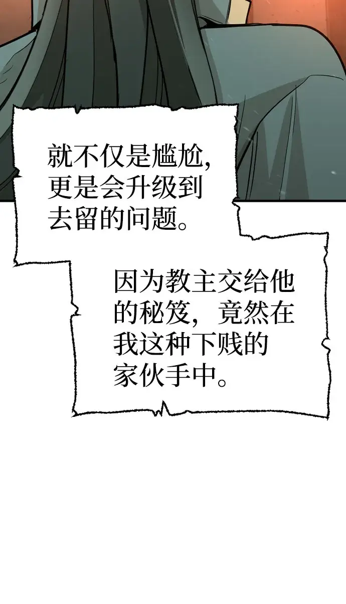 《天魔育成》第35话图24