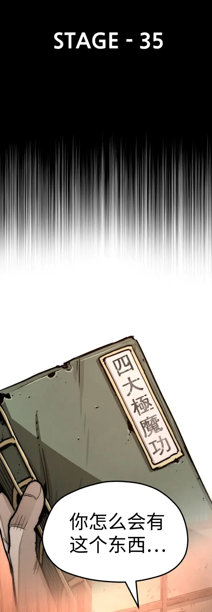 《天魔育成》第35话图3