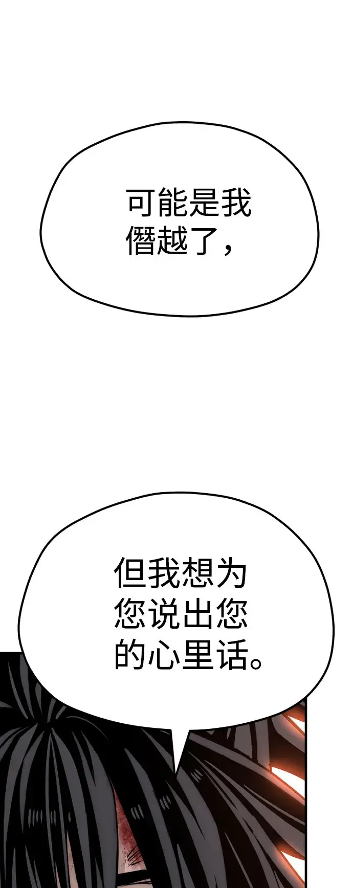 《天魔育成》第35话图30