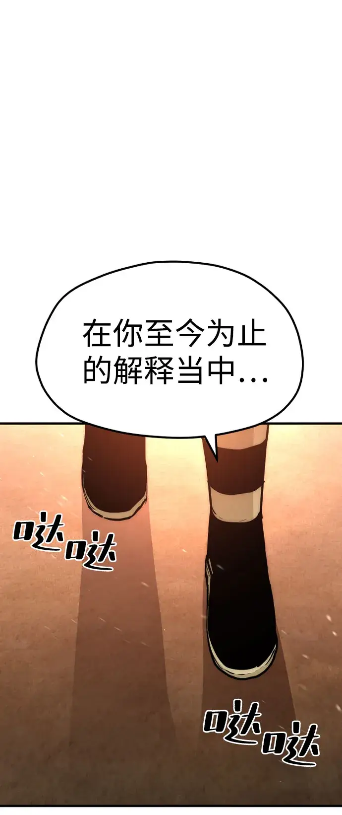 《天魔育成》第35话图41