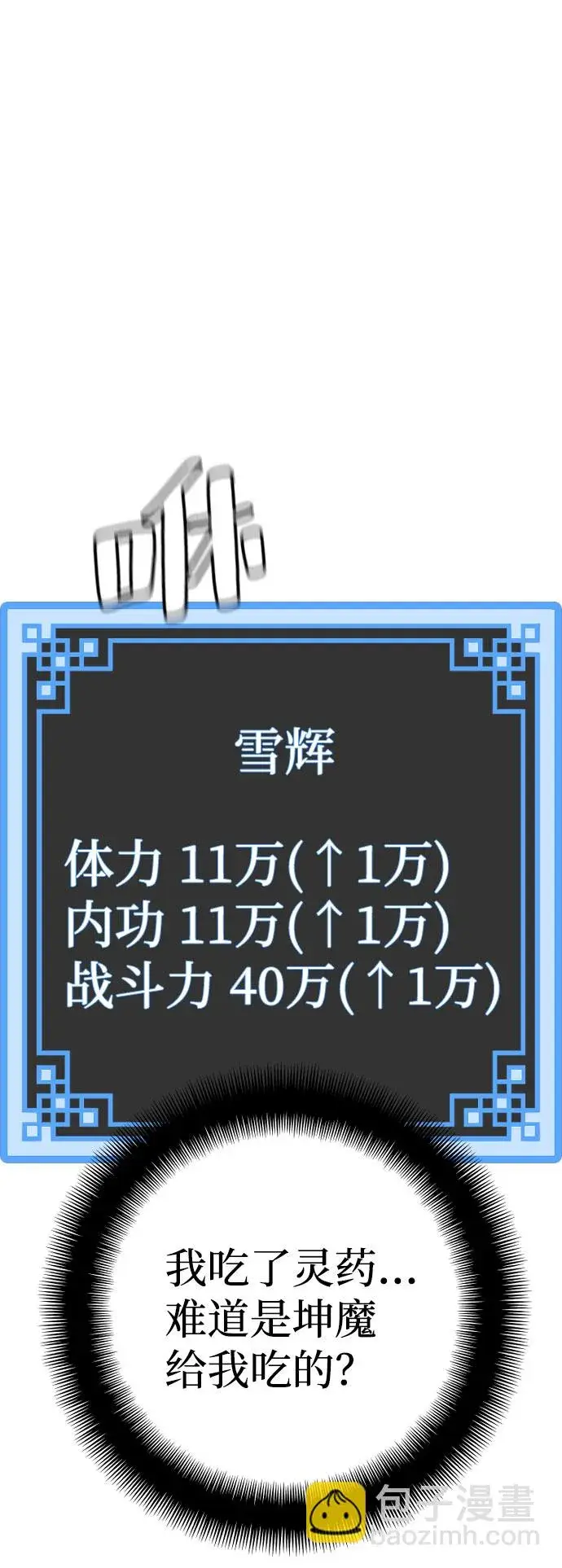 《天魔育成》第35话图54