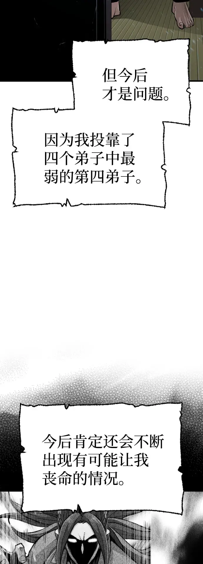 《天魔育成》第35话图60