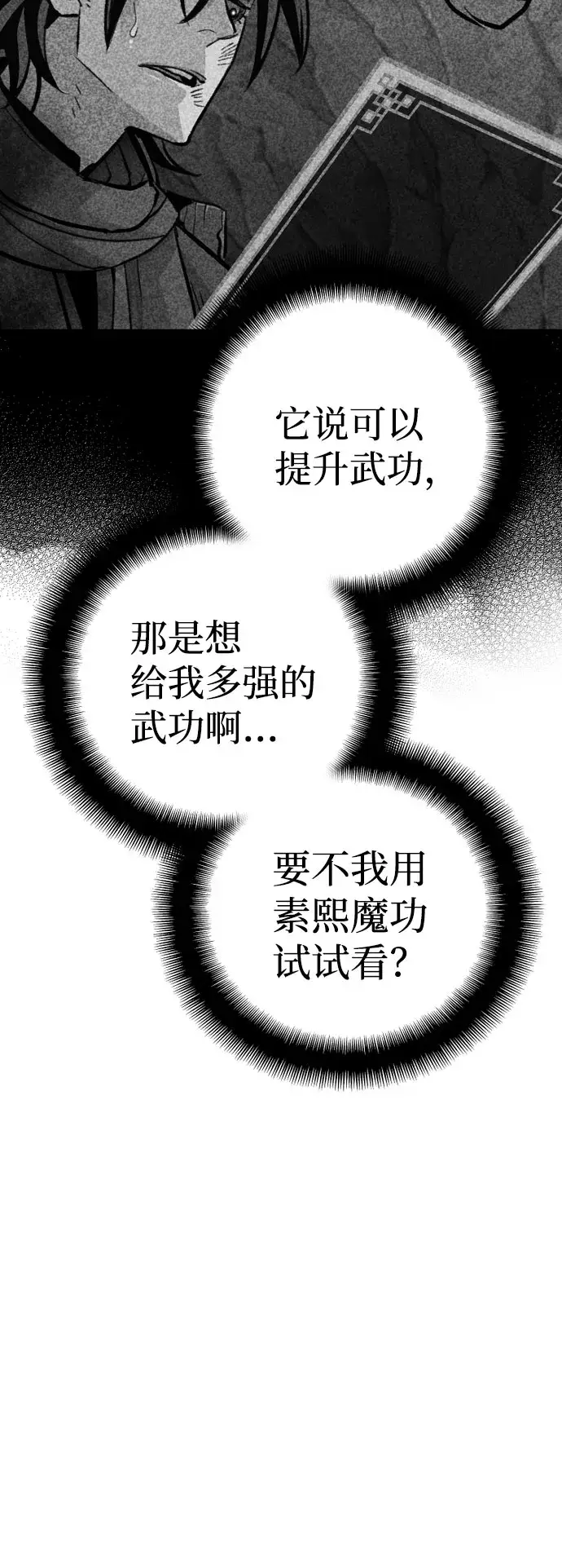 《天魔育成》第35话图67