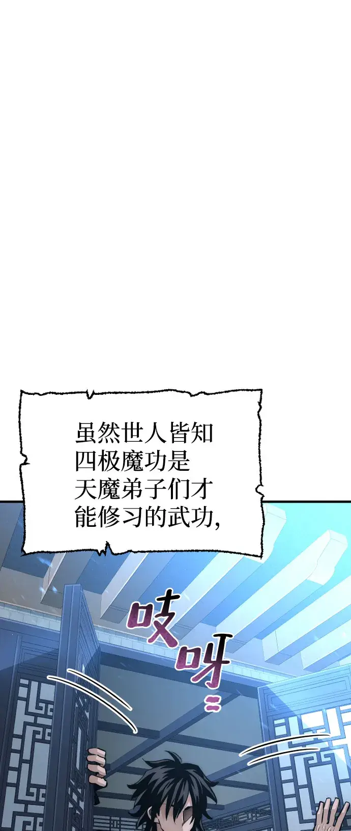 《天魔育成》第35话图73