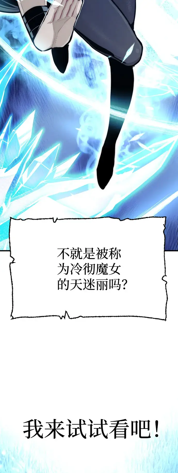 《天魔育成》第35话图77