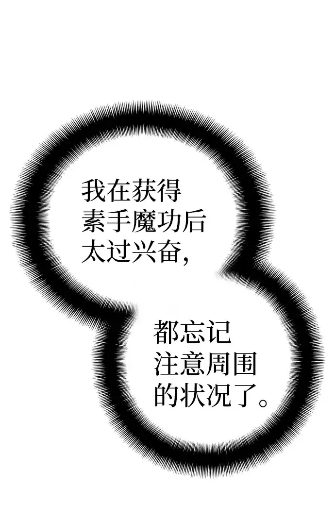 《天魔育成》第35话图90