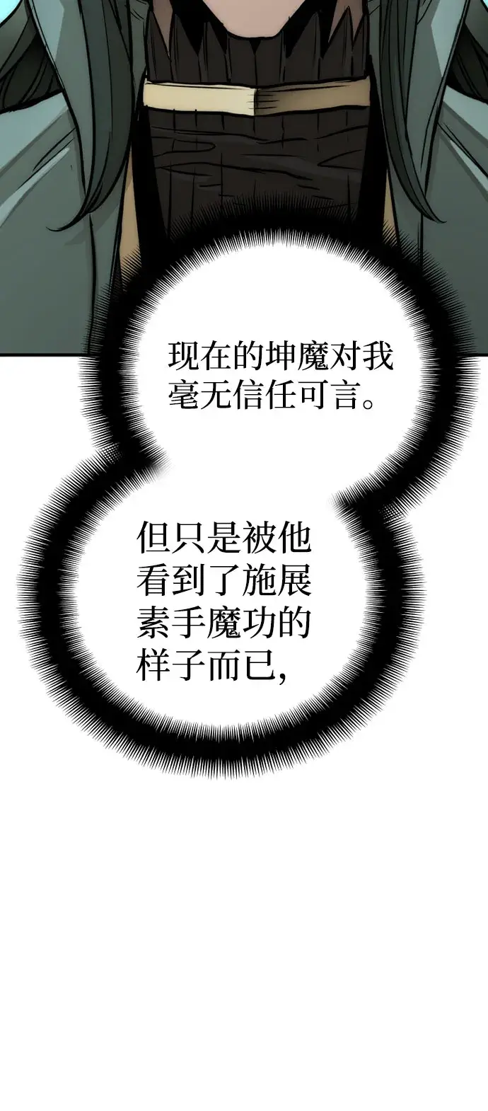 《天魔育成》第35话图93