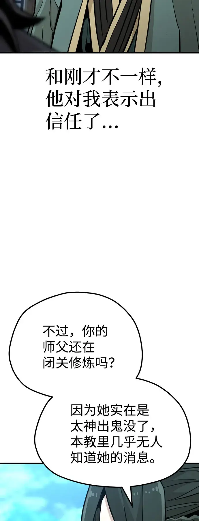 《天魔育成》第35话图98
