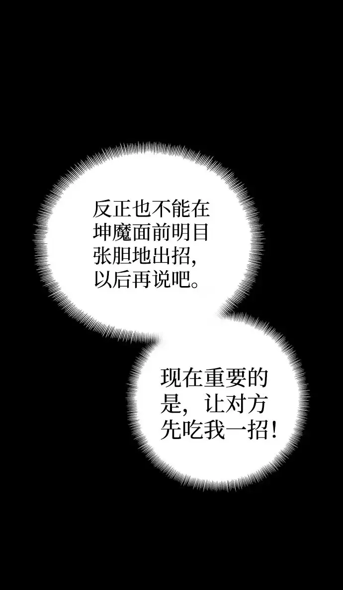 《天魔育成》第36话图16