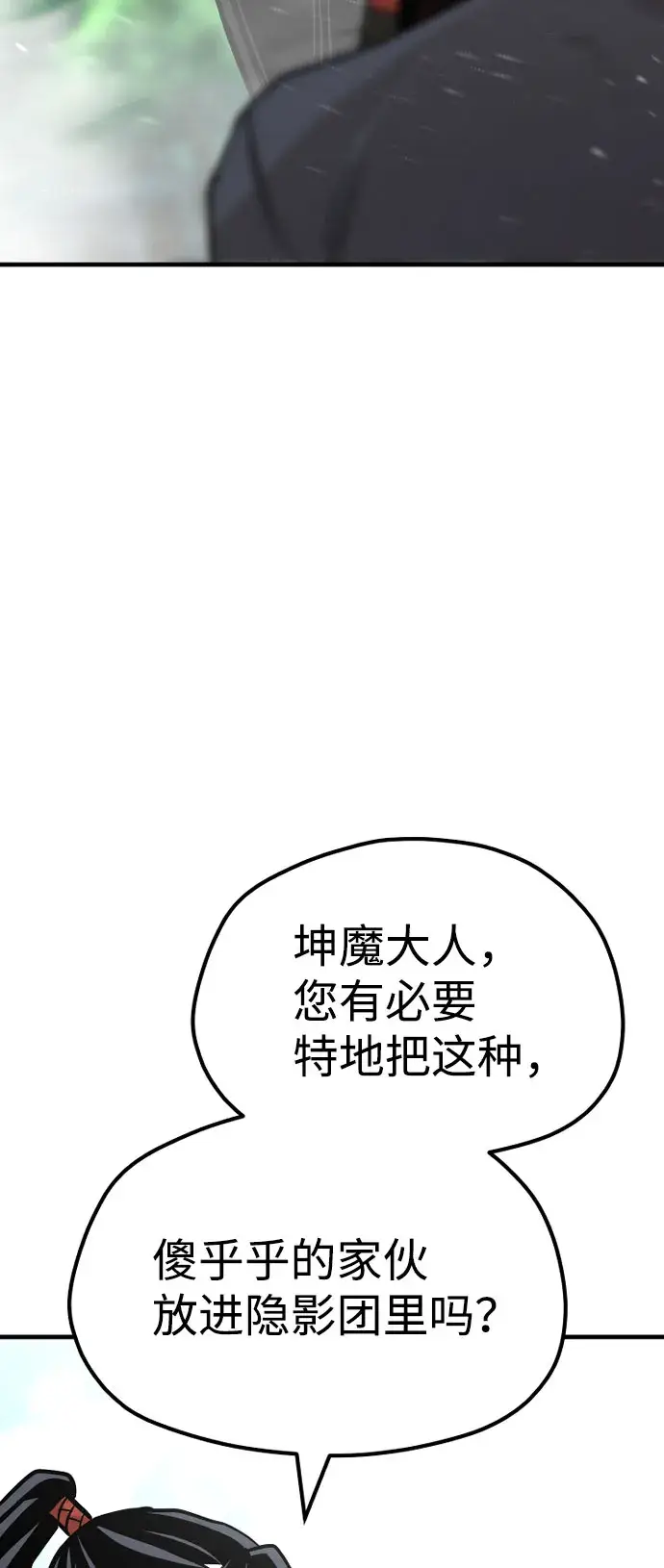 《天魔育成》第36话图45