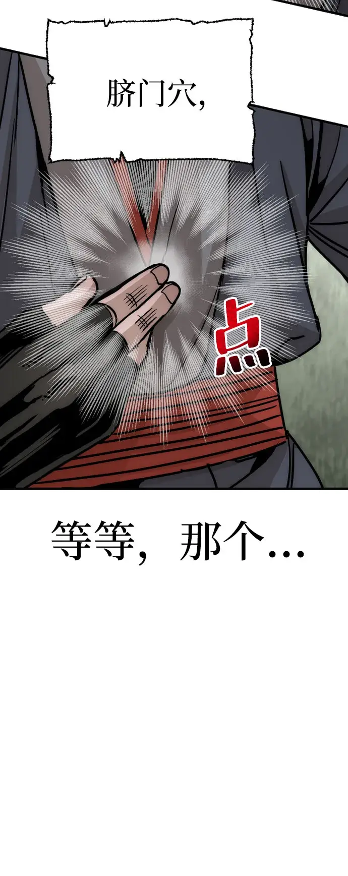 《天魔育成》第36话图85