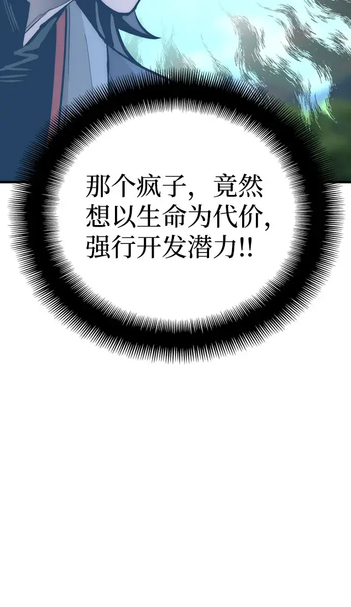 《天魔育成》第36话图87