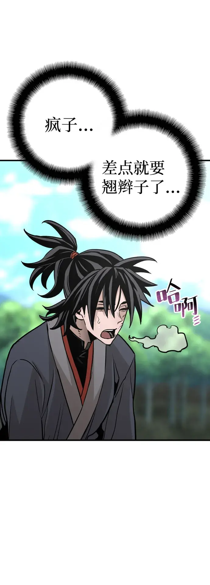 《天魔育成》第36话图93