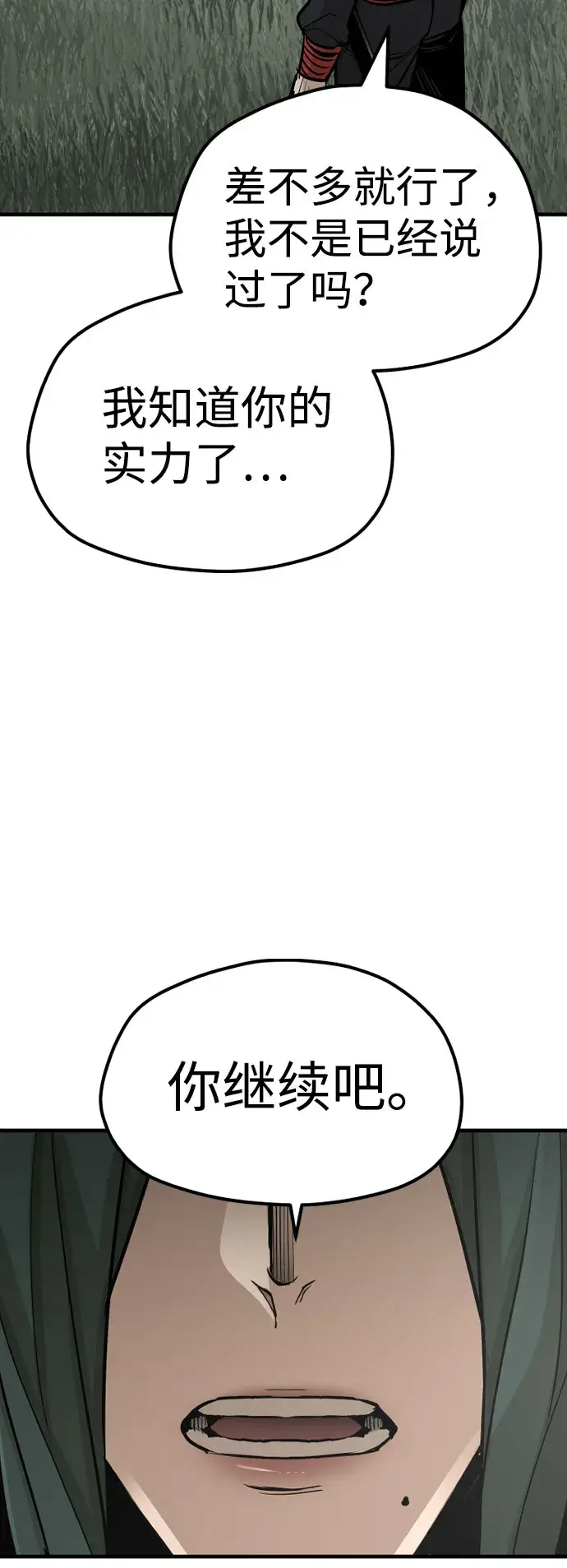 《天魔育成》第36话图98