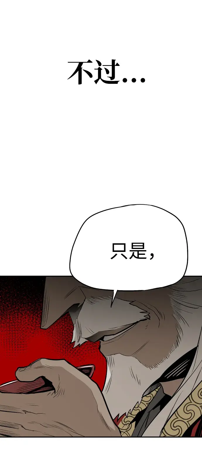 《天魔育成》第1话图119