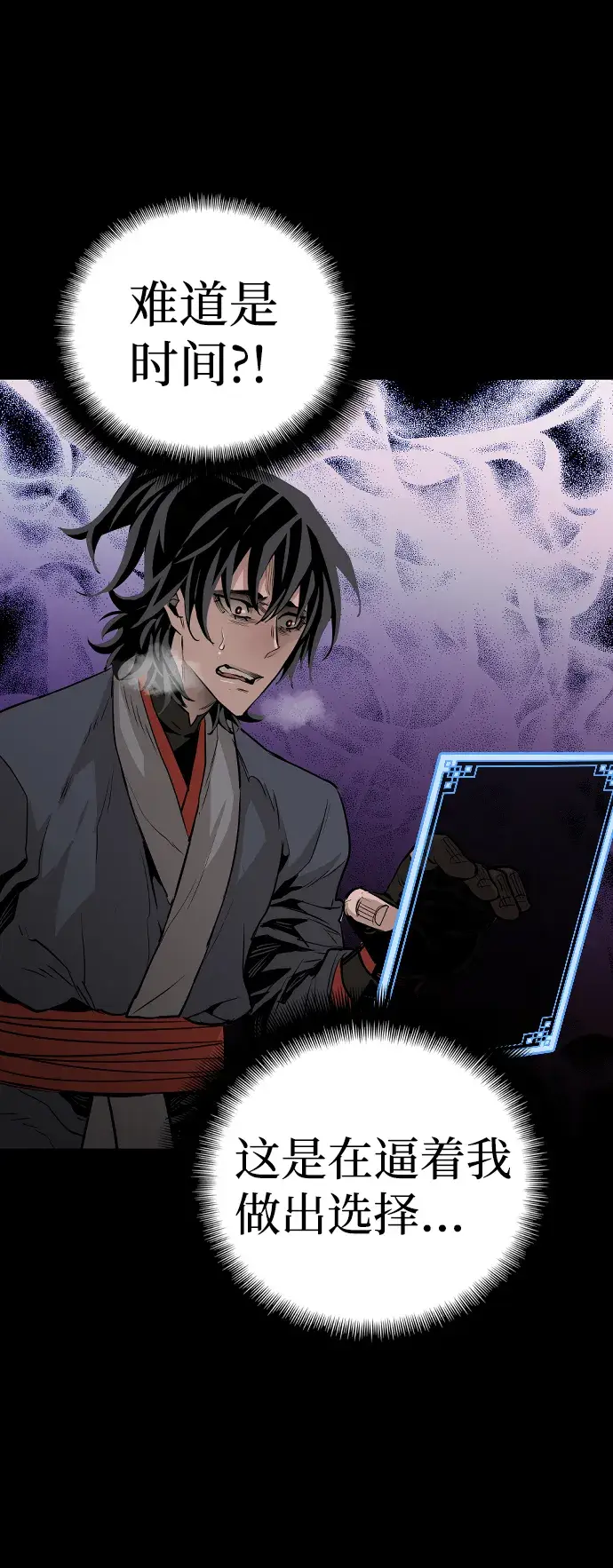 《天魔育成》第1话图138