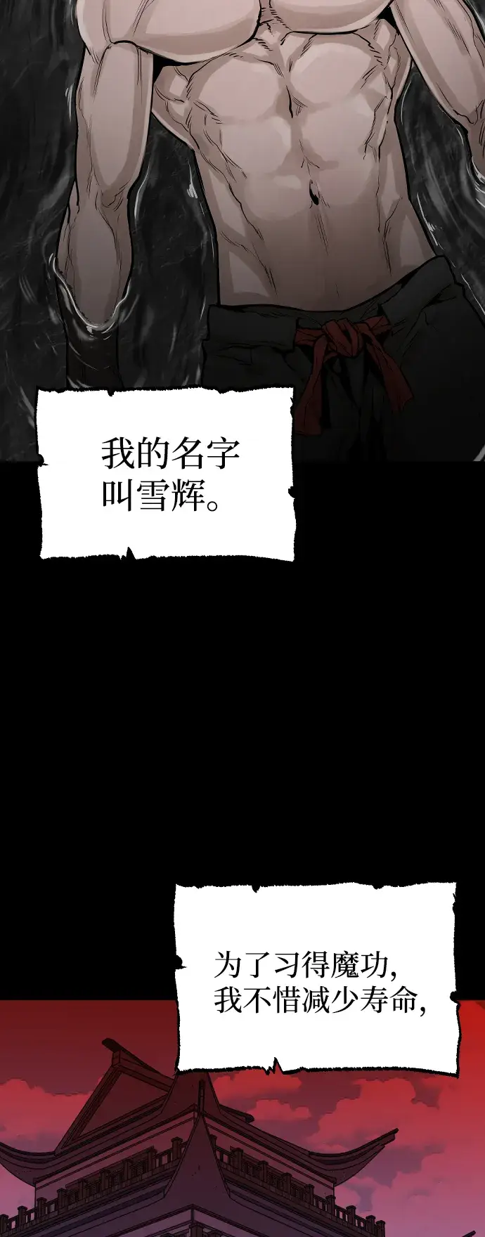 《天魔育成》第1话图35